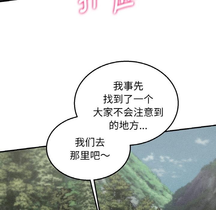 危险同学会 - 第91話 - page 9