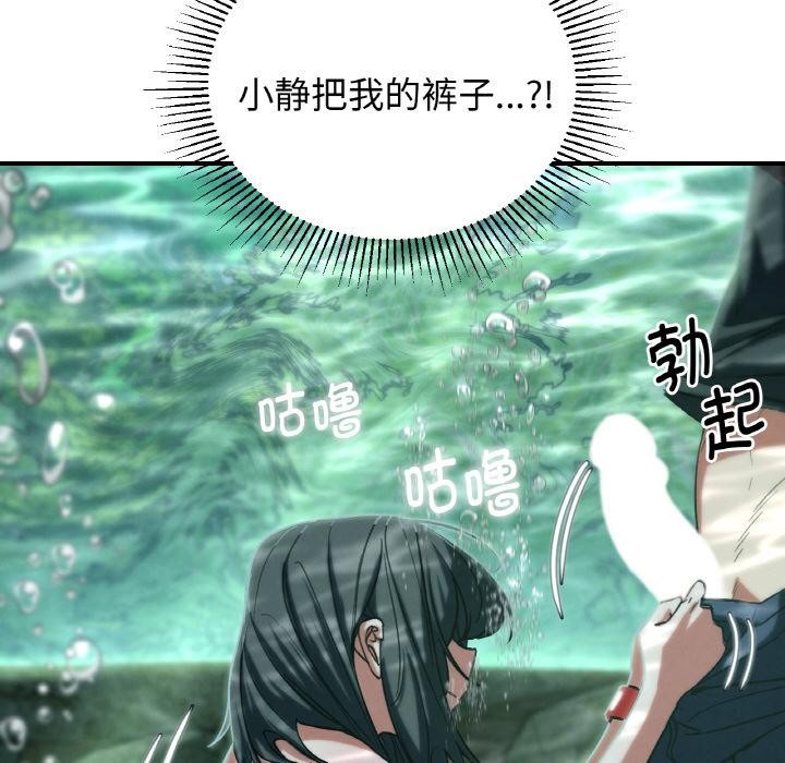 危险同学会 - 第91話 - page 23
