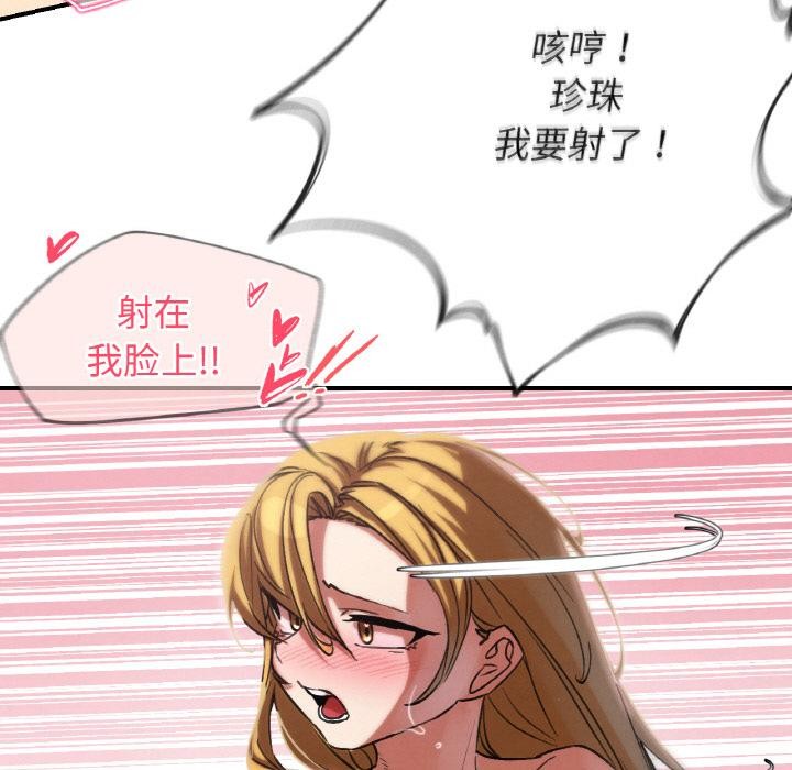 危险同学会 - 第91話 - page 54