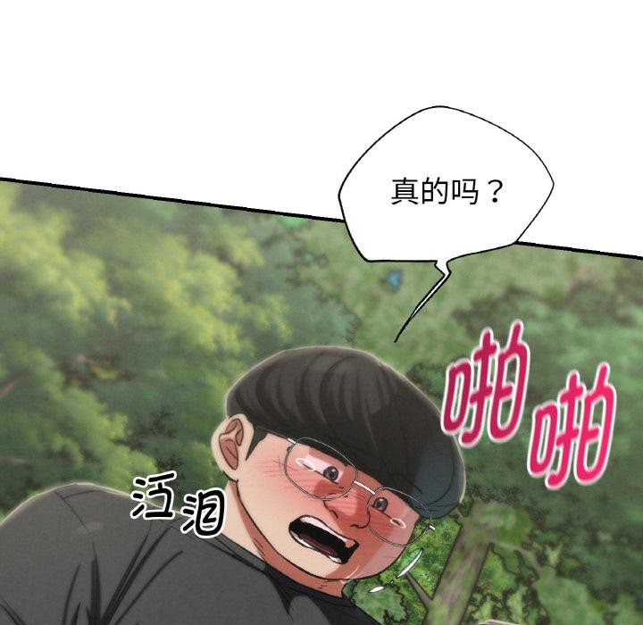 危险同学会 - 第91話 - page 77