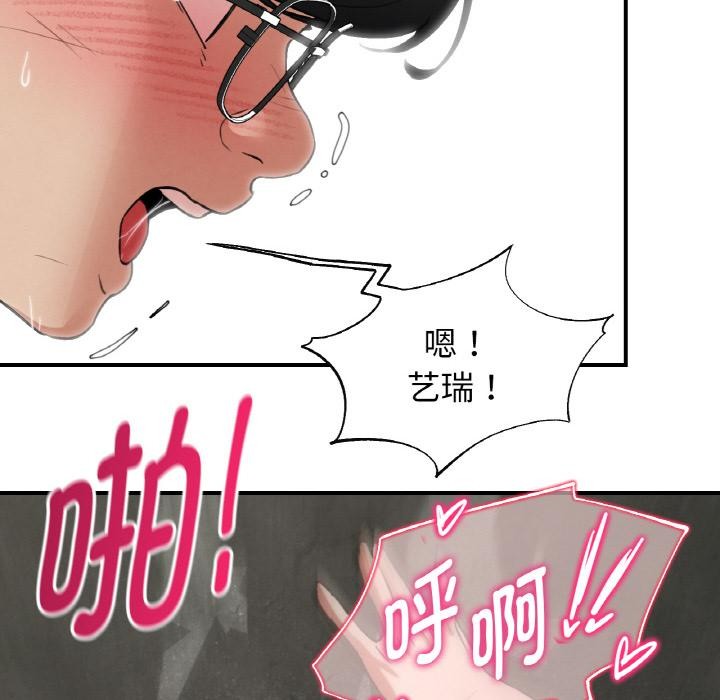 危险同学会 - 第91話 - page 80