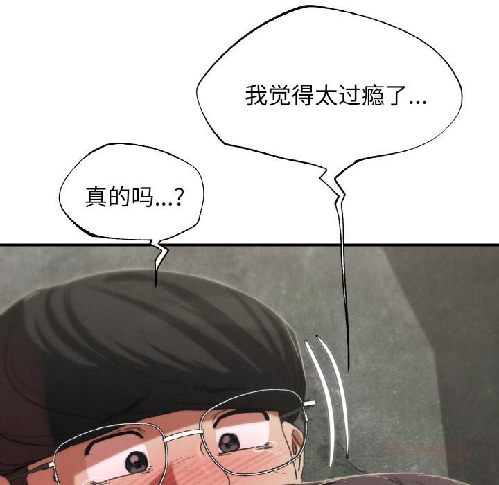 危险同学会 - 第91話 - page 106
