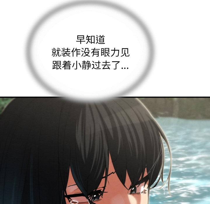 危险同学会 - 第91話 - page 119