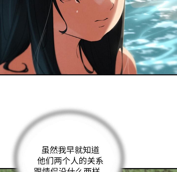 危险同学会 - 第91話 - page 120