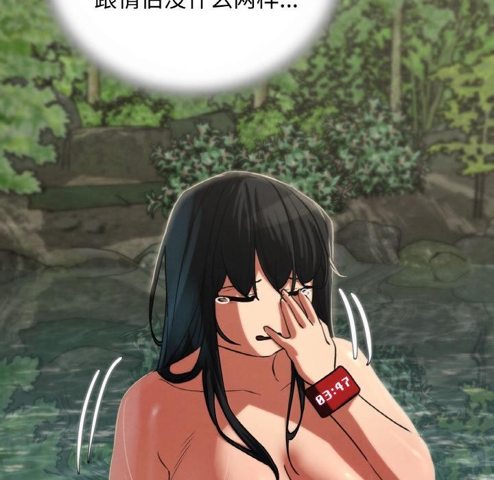 危险同学会 - 第91話 - page 121
