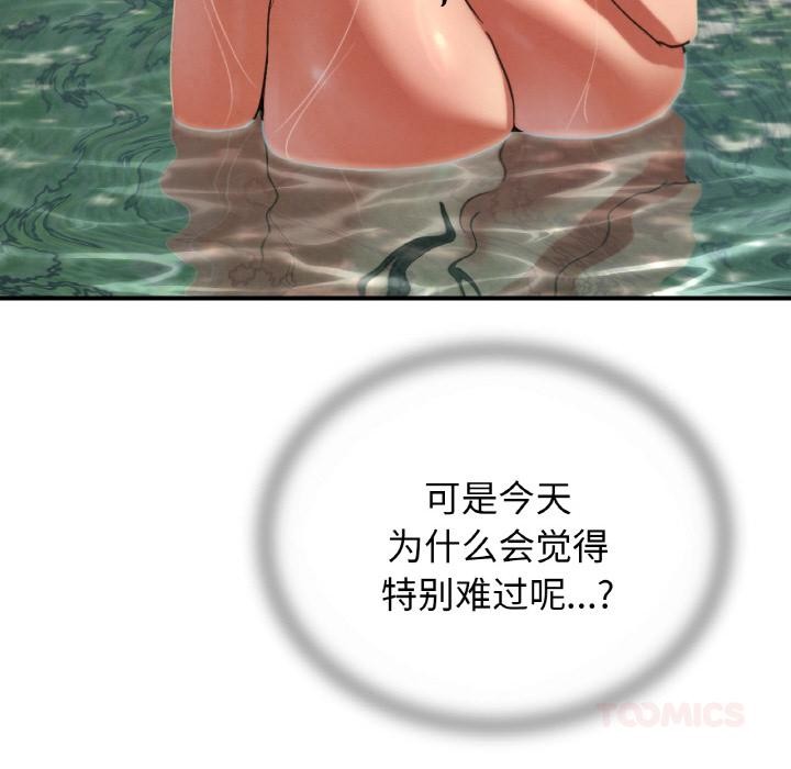 危险同学会 - 第91話 - page 122