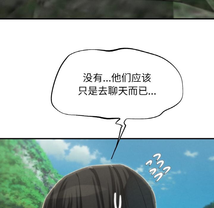 危险同学会 - 第91話 - page 133