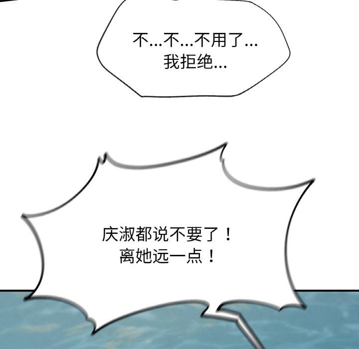 危险同学会 - 第91話 - page 150