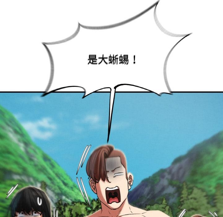 危险同学会 - 第91話 - page 159