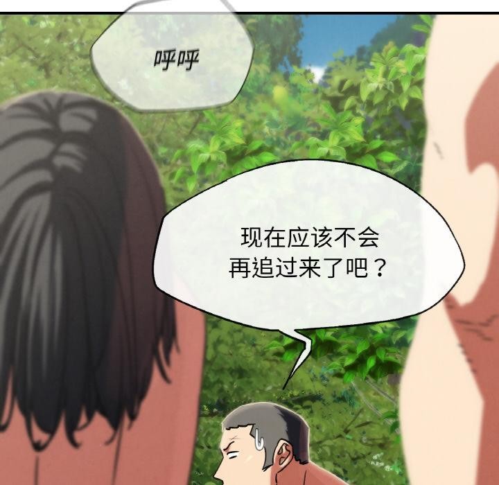 危险同学会 - 第91話 - page 165