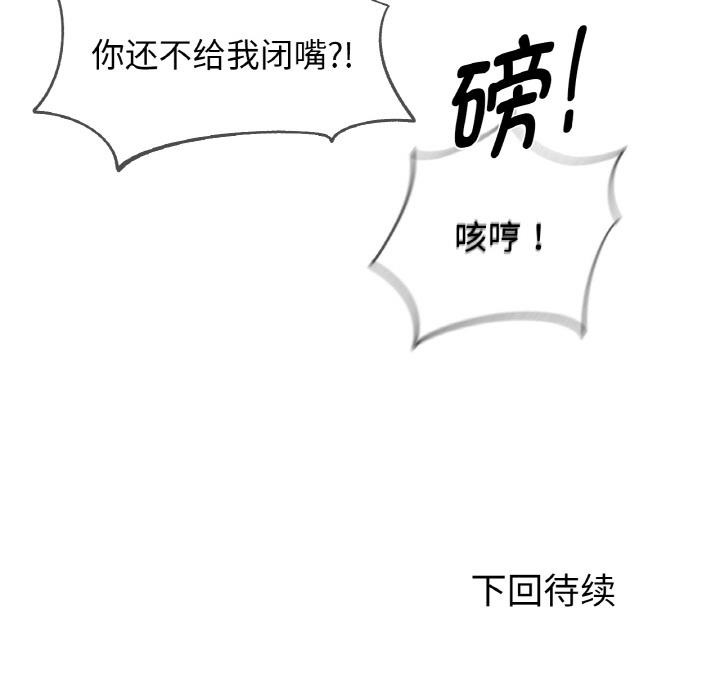 危险同学会 - 第91話 - page 184