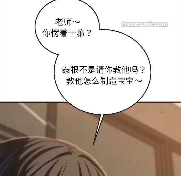 危险同学会 - 第89話 - page 28