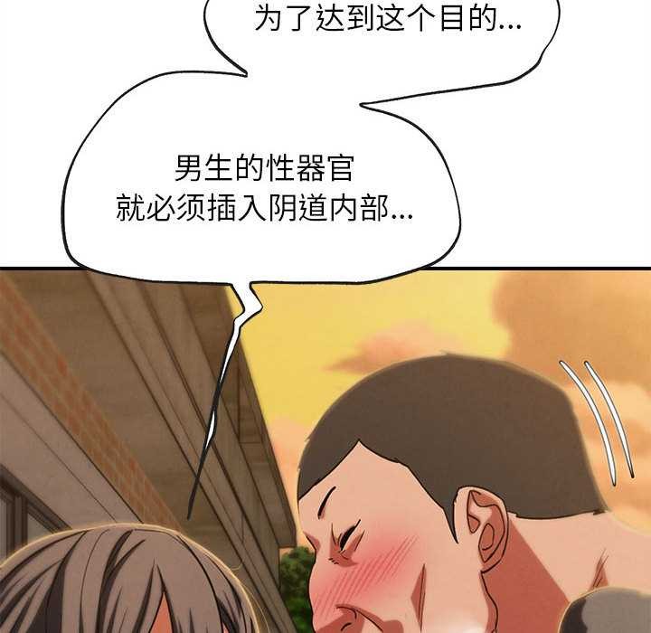 危险同学会 - 第89話 - page 34