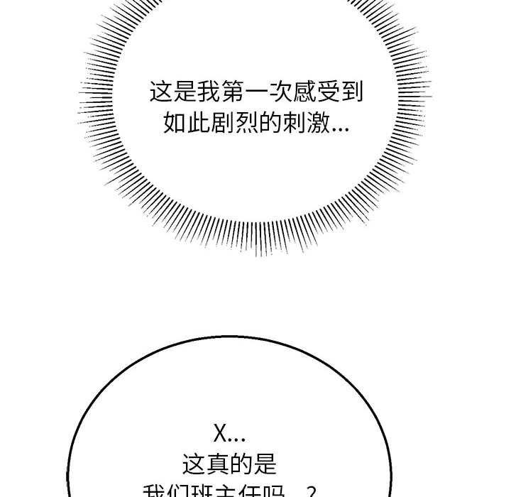 危险同学会 - 第89話 - page 73