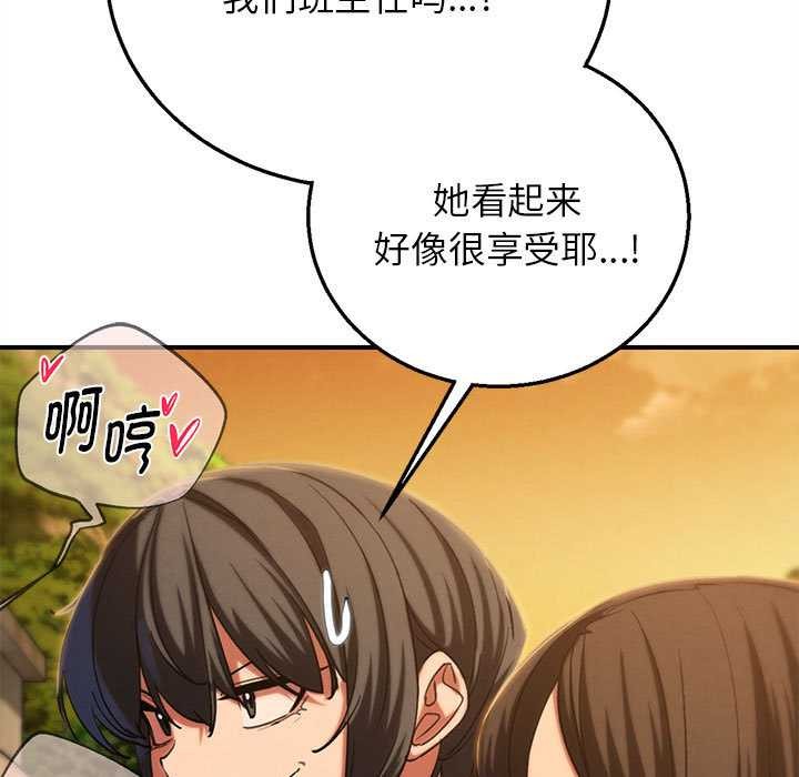 危险同学会 - 第89話 - page 74