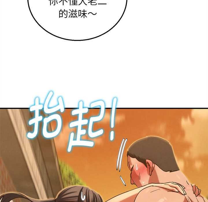 危险同学会 - 第89話 - page 76