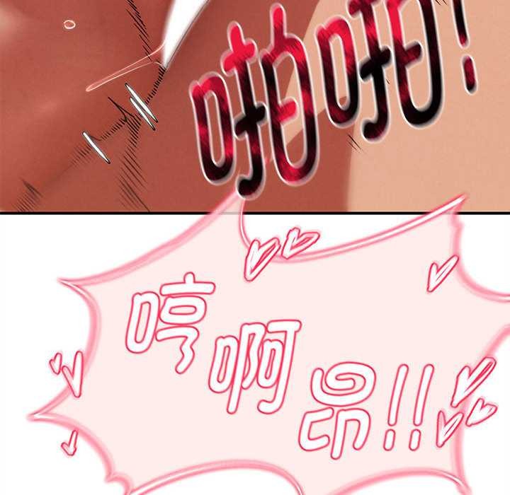 危险同学会 - 第89話 - page 81