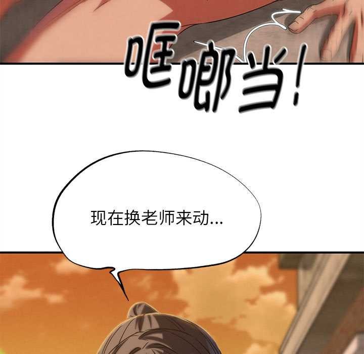 危险同学会 - 第89話 - page 90