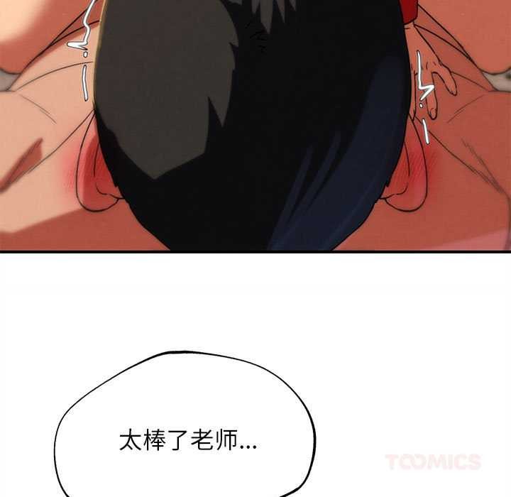 危险同学会 - 第89話 - page 92