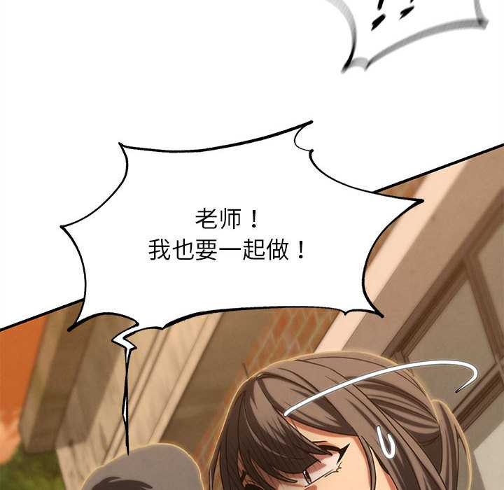 危险同学会 - 第89話 - page 99