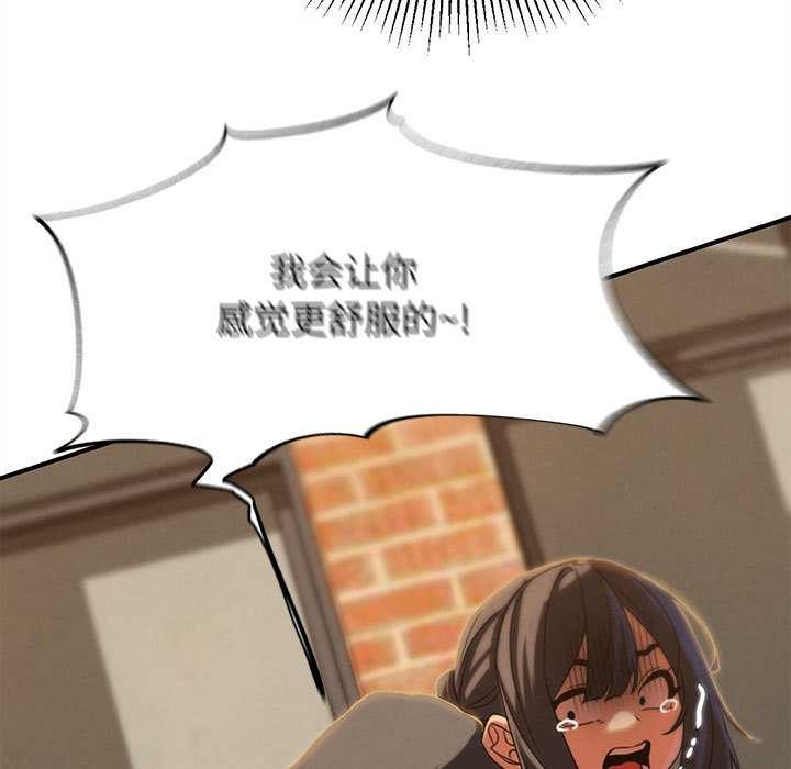 危险同学会 - 第89話 - page 102
