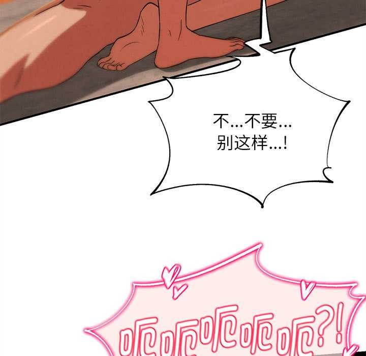 危险同学会 - 第89話 - page 104
