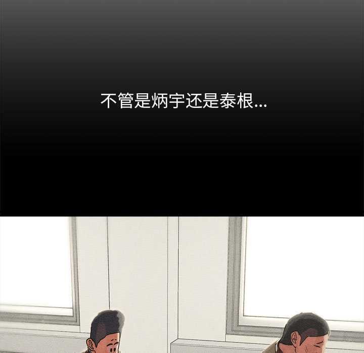 危险同学会 - 第89話 - page 114