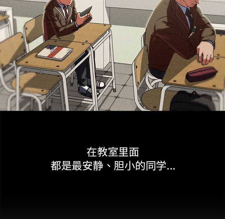 危险同学会 - 第89話 - page 115
