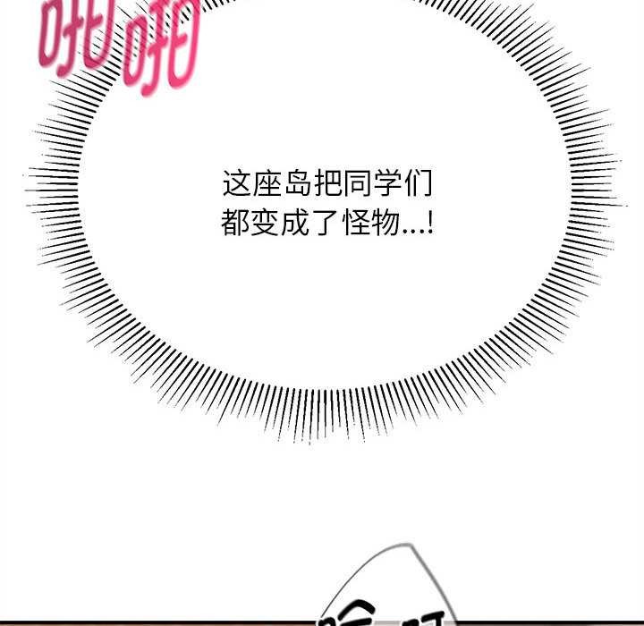 危险同学会 - 第89話 - page 119