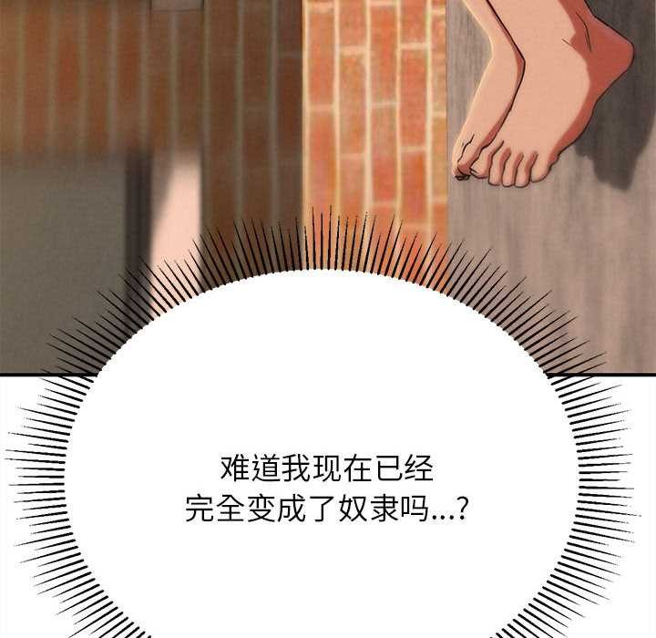 危险同学会 - 第89話 - page 122