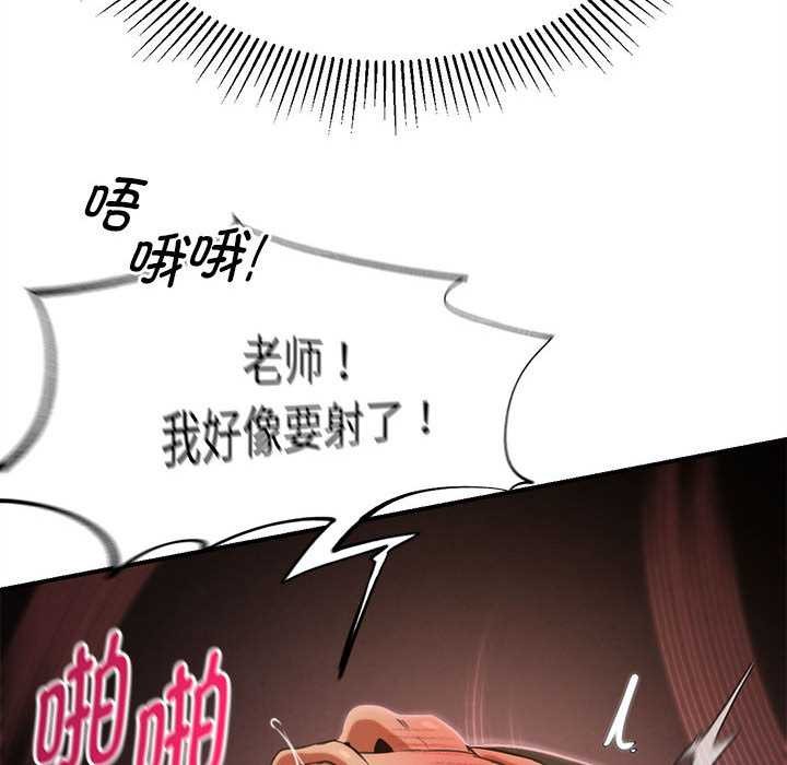 危险同学会 - 第89話 - page 123