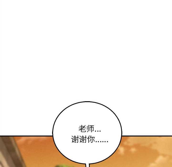 危险同学会 - 第89話 - page 138