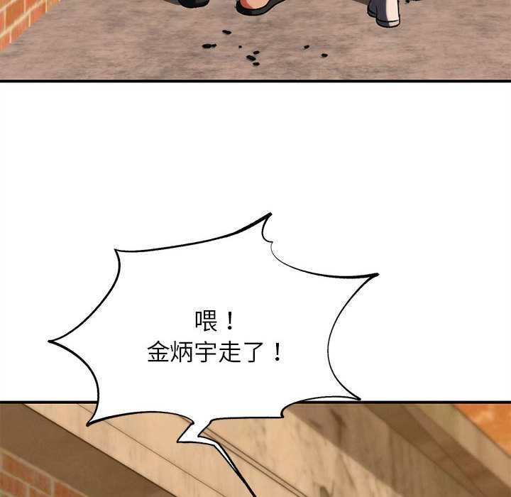危险同学会 - 第89話 - page 143