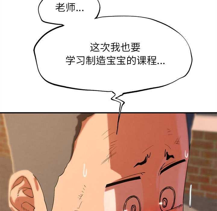 危险同学会 - 第89話 - page 152