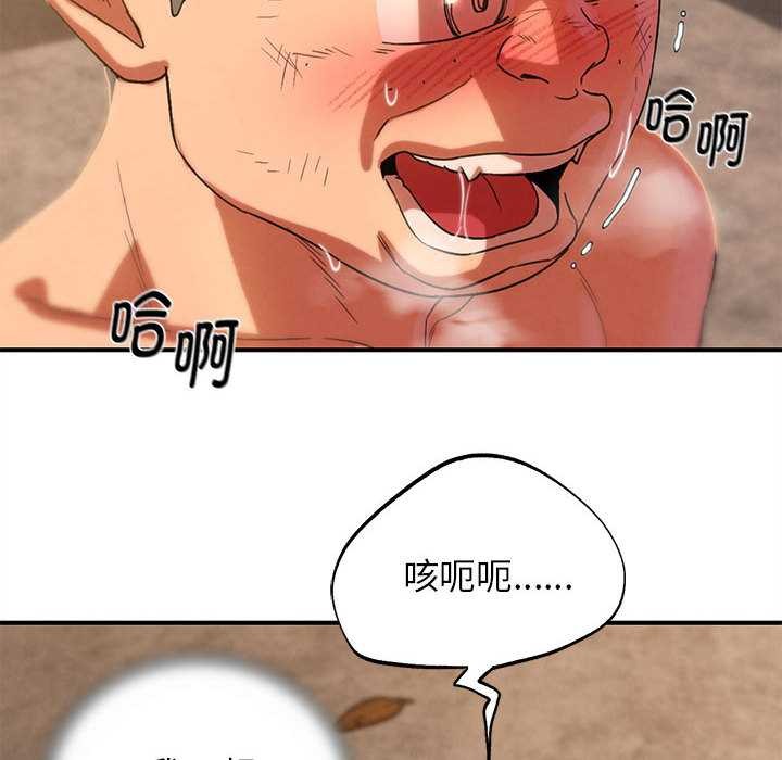 危险同学会 - 第89話 - page 153