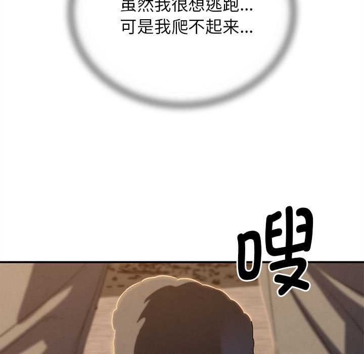 危险同学会 - 第89話 - page 158