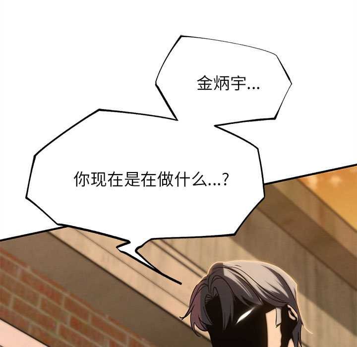 危险同学会 - 第89話 - page 160