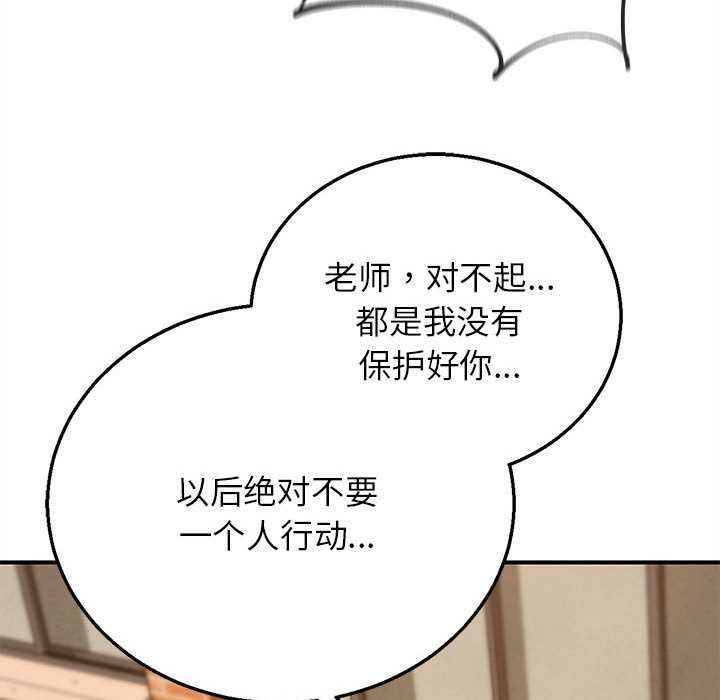 危险同学会 - 第89話 - page 171
