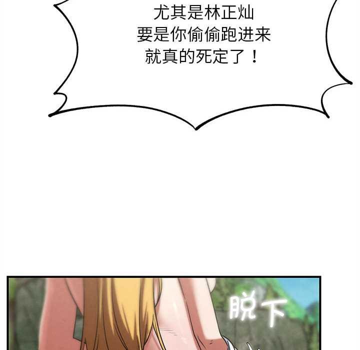 危险同学会 - 第89話 - page 184