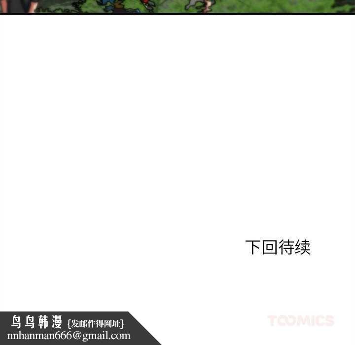 危险同学会 - 第89話 - page 188