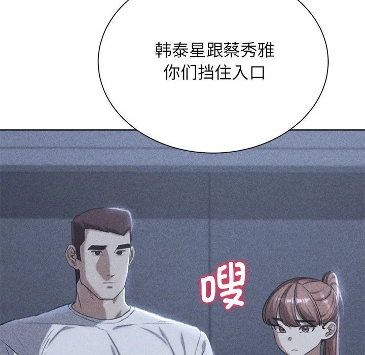 危险同学会 - 第35話 - page 9