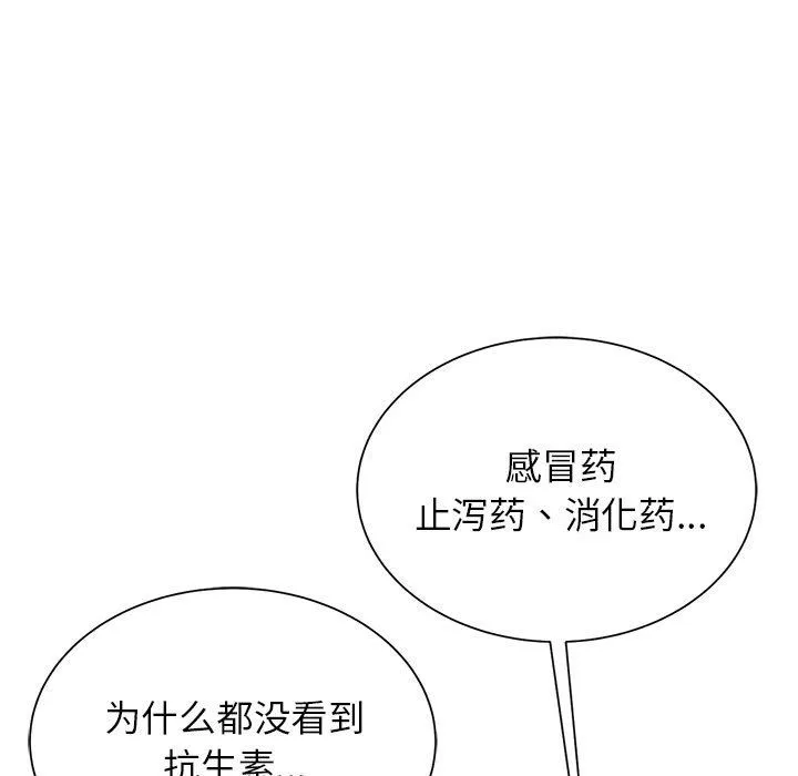 危险同学会 - 第35話 - page 18