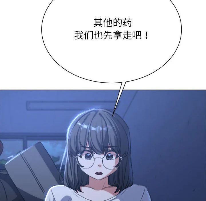 危险同学会 - 第35話 - page 21