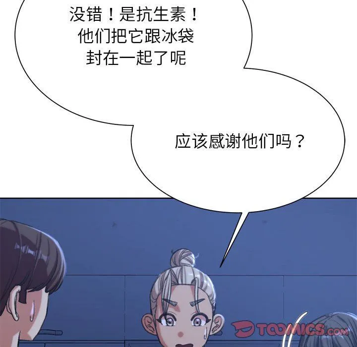 危险同学会 - 第35話 - page 28