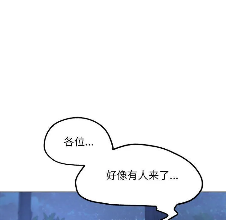 危险同学会 - 第35話 - page 30