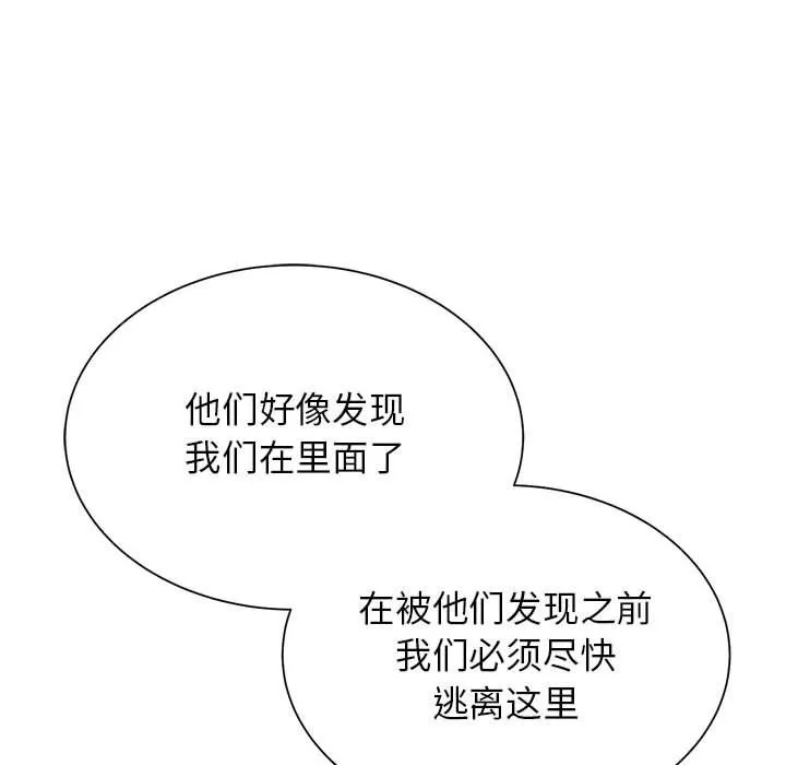 危险同学会 - 第35話 - page 37