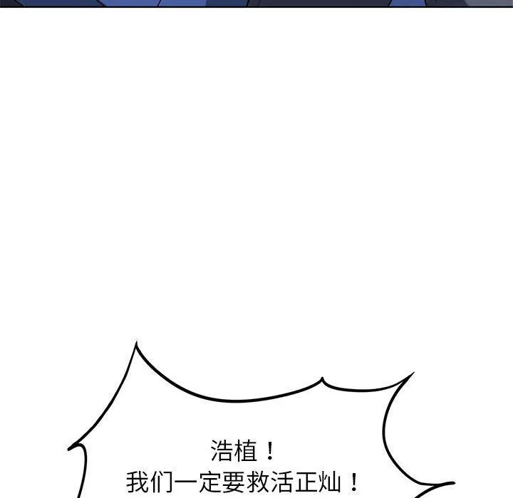 危险同学会 - 第35話 - page 42
