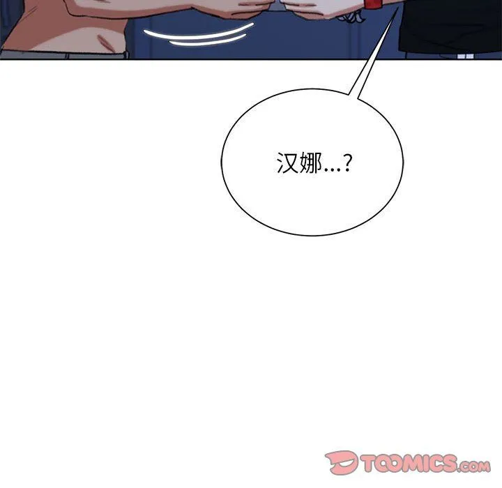 危险同学会 - 第35話 - page 44