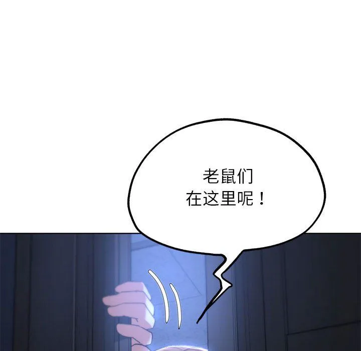 危险同学会 - 第35話 - page 47