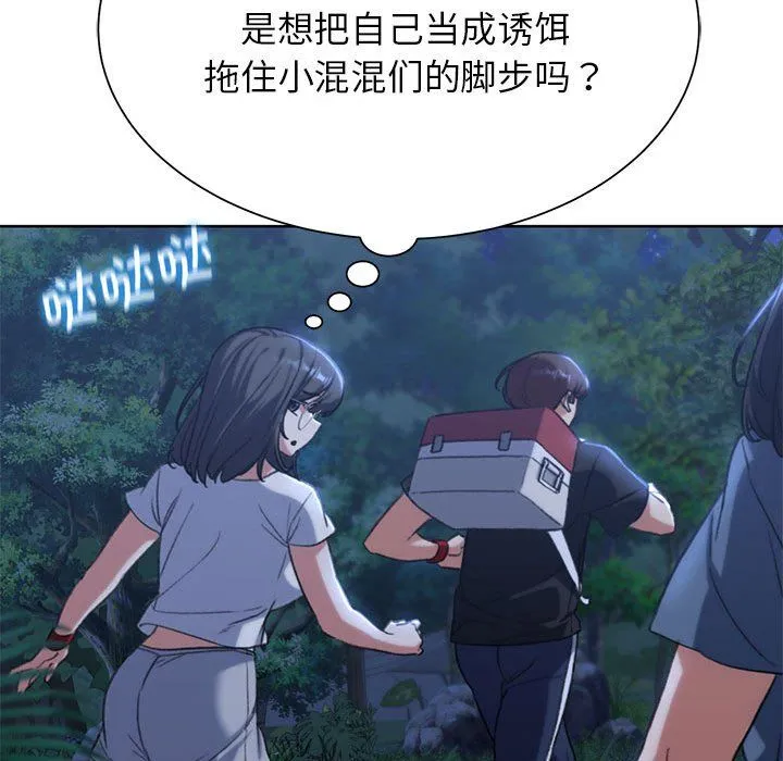 危险同学会 - 第35話 - page 58